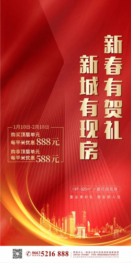 源文件下载【房地产红金价值点海报】编号：63590002571251670