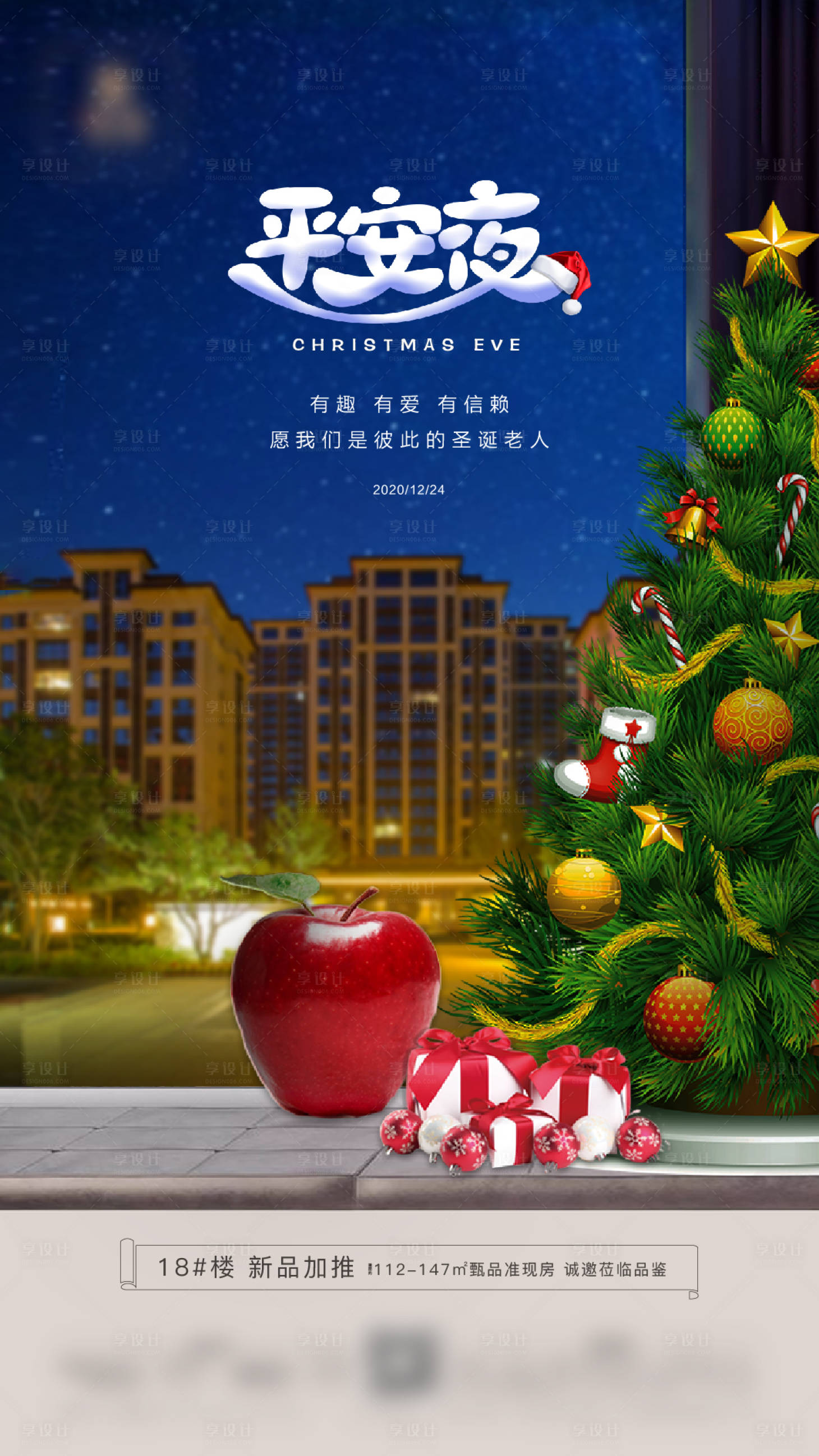 源文件下載【享設計】搜索編號：79140002437212514【地產平安夜移動端海報】