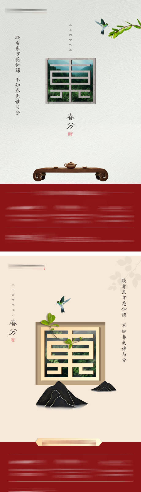 源文件下载【地产春分节气系列海报】编号：58880002639349267