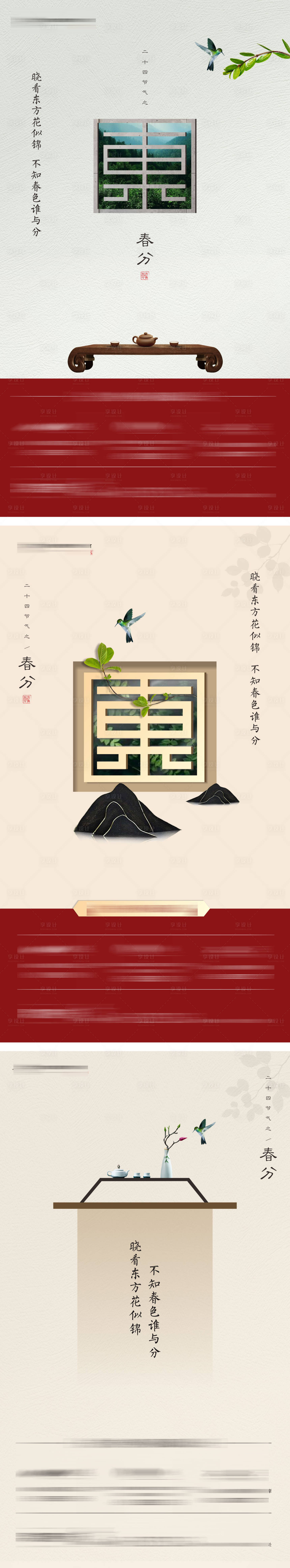 源文件下载【享设计】搜索编号：58880002639349267【地产春分节气系列海报】