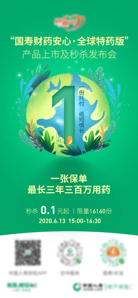 源文件下载【保险绿色环保地球数字倒计时海报】编号：82560002547568499