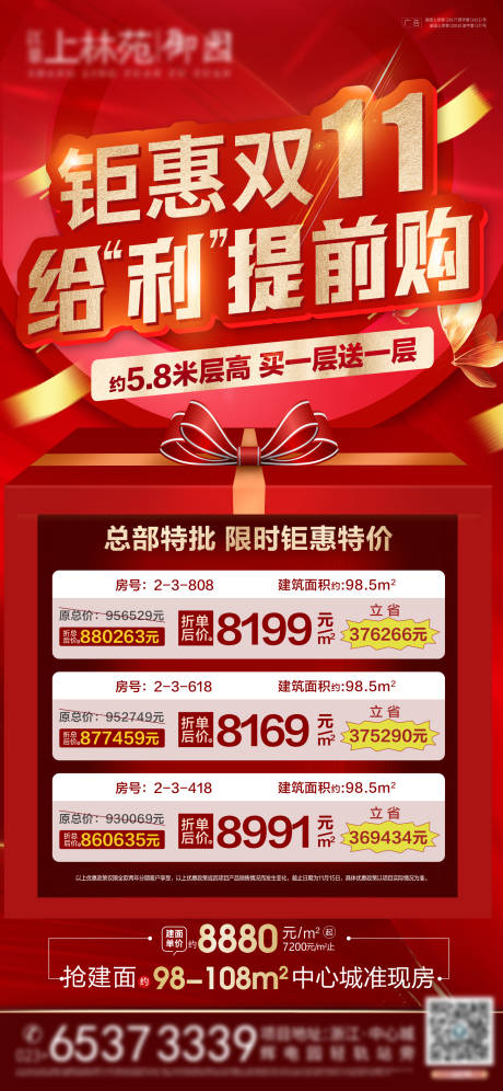 源文件下载【地产双十一电商节红色创意特价房海报】编号：64020002634597667