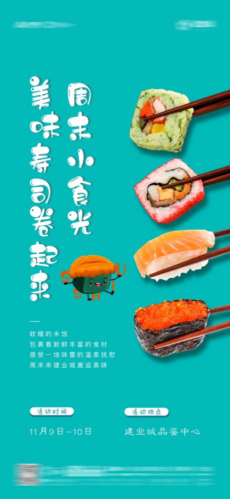 源文件下載【房地產壽司diy活動海報】編號：64730002612778413