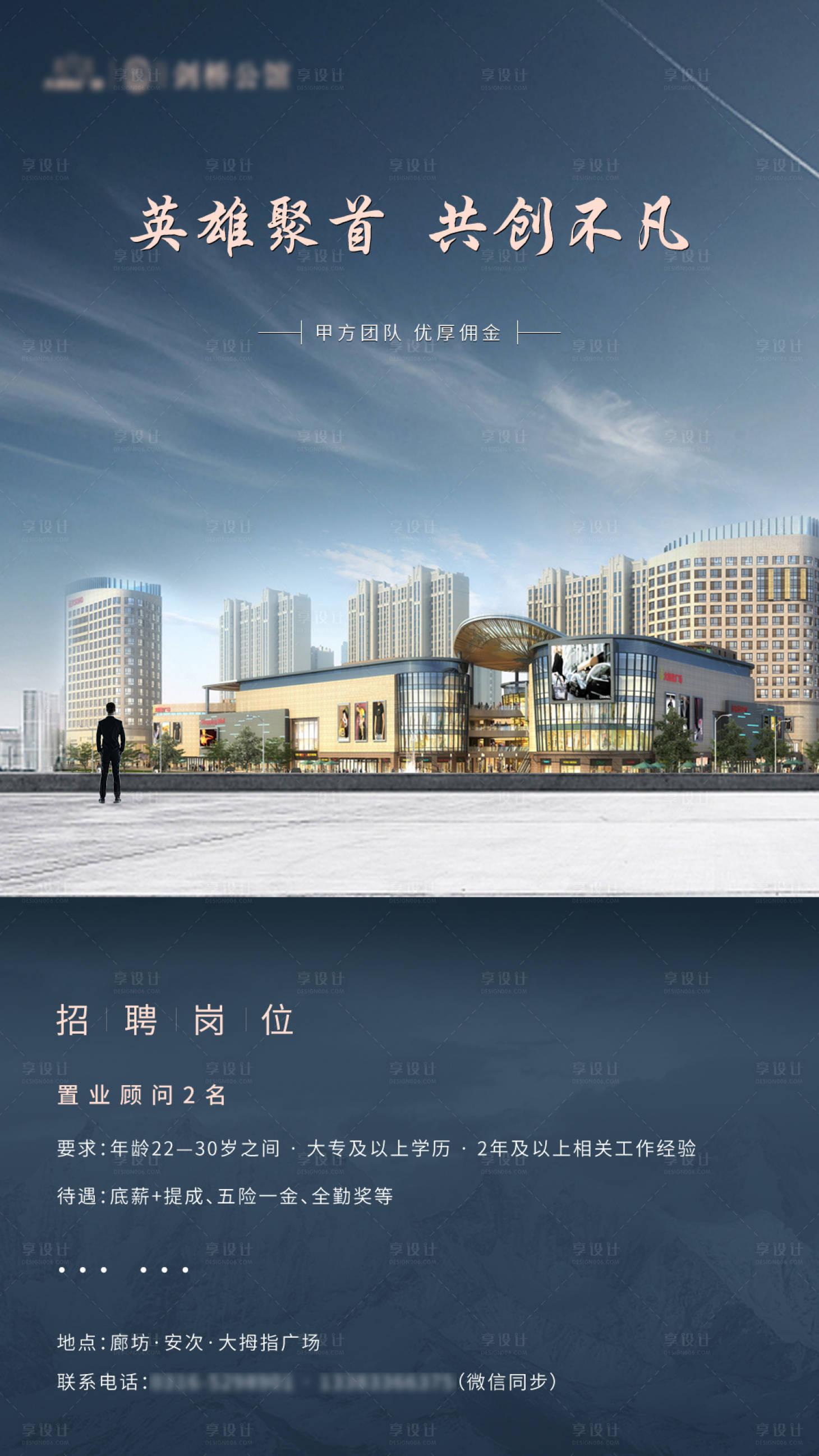 源文件下载【享设计】搜索编号：10120002573443590【地产招聘销售海报】