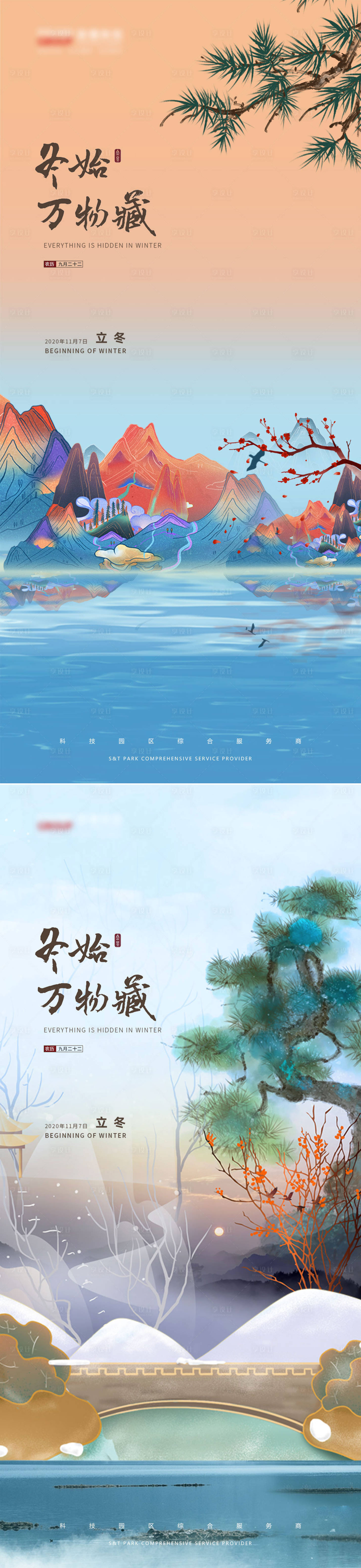 源文件下载【地产立冬节气系列海报】编号：44570002455778128