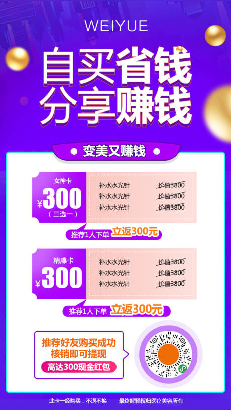源文件下载【医美分销海报】编号：31310002568408217