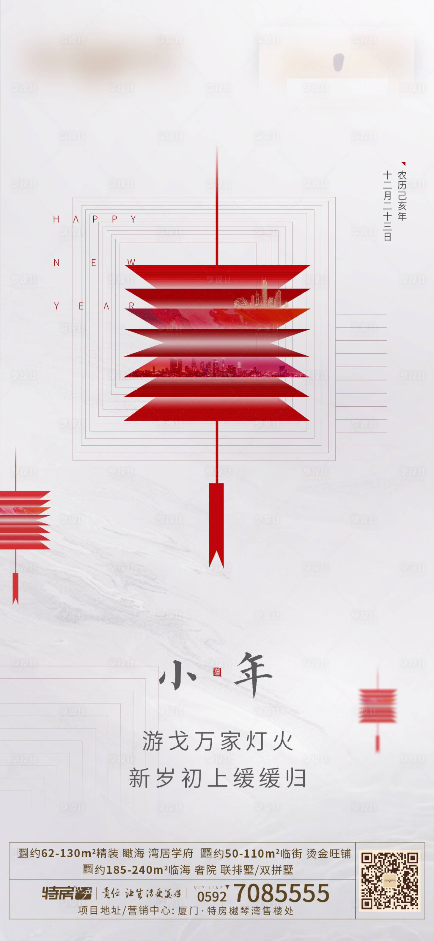 源文件下载【小年节日地产海报】编号：77610002574105021