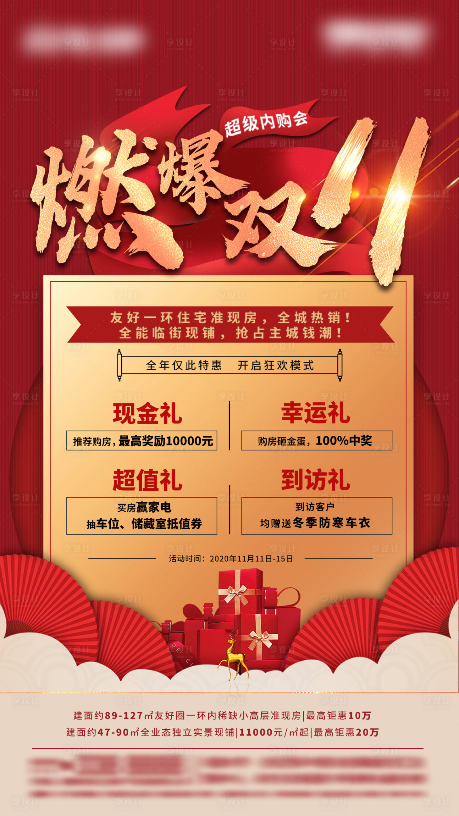 源文件下載【享設計】搜索編號：70450002553247452【燃爆雙十一海報】