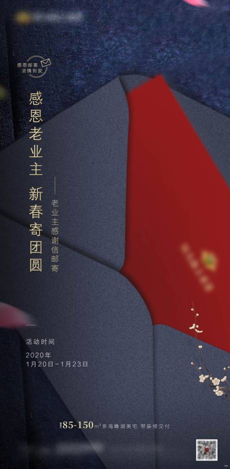 源文件下載【享設計】搜索編號：12860002711675204【地產感謝信】