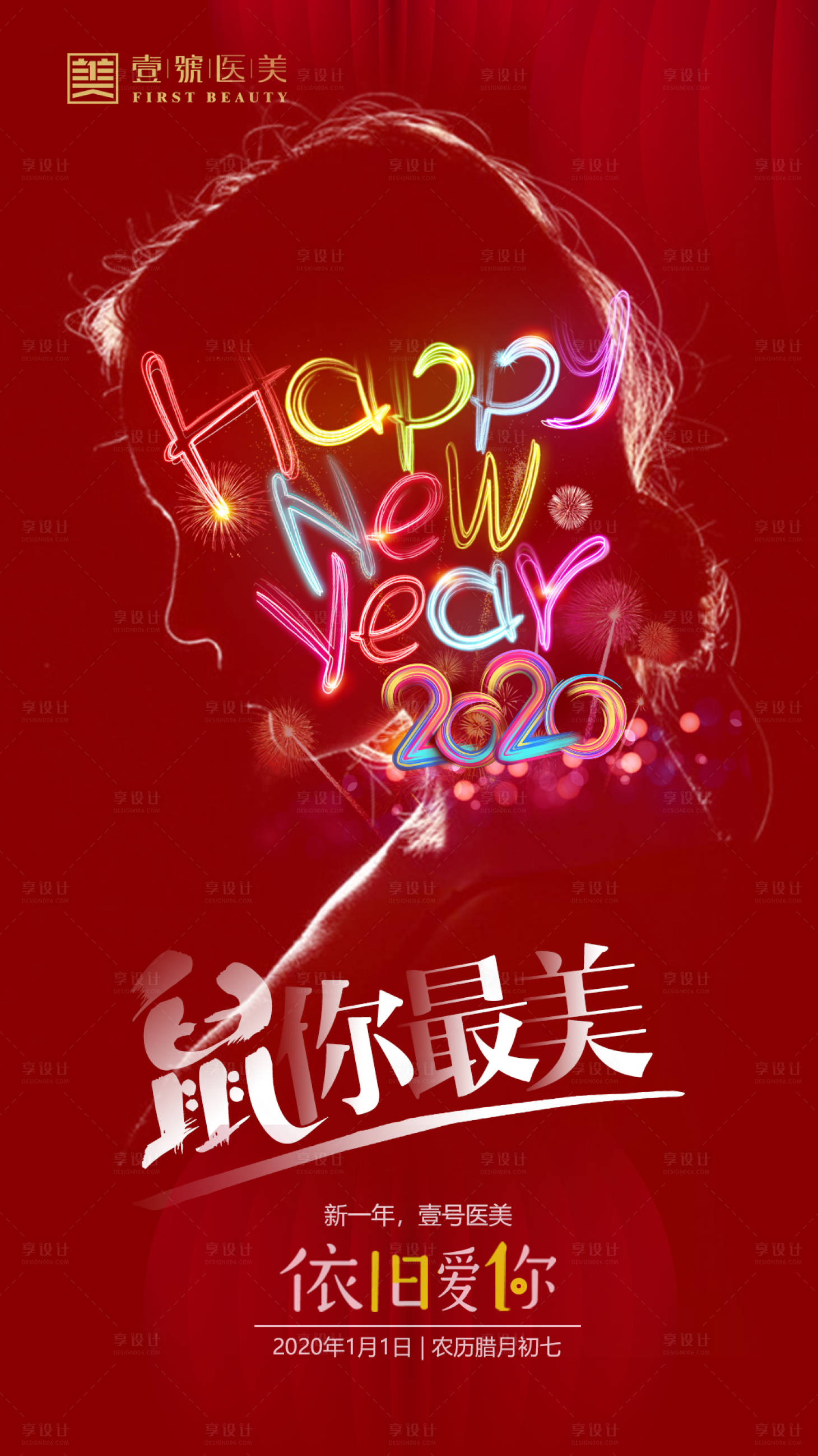 源文件下载【元旦海报】编号：71740002476548434