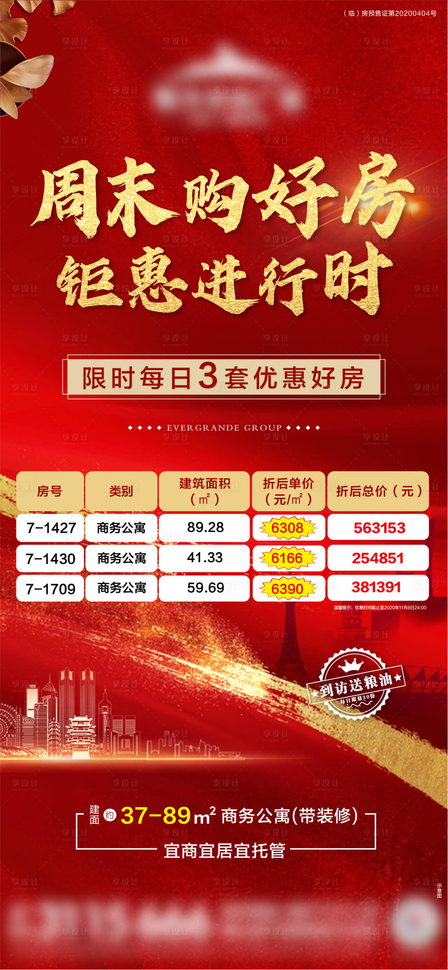 源文件下载【地产红金色特价房】编号：69280002679492951