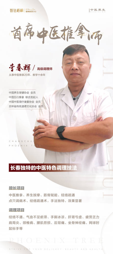 源文件下載【中醫推拿人物簡介展架】編號：47170002494627649