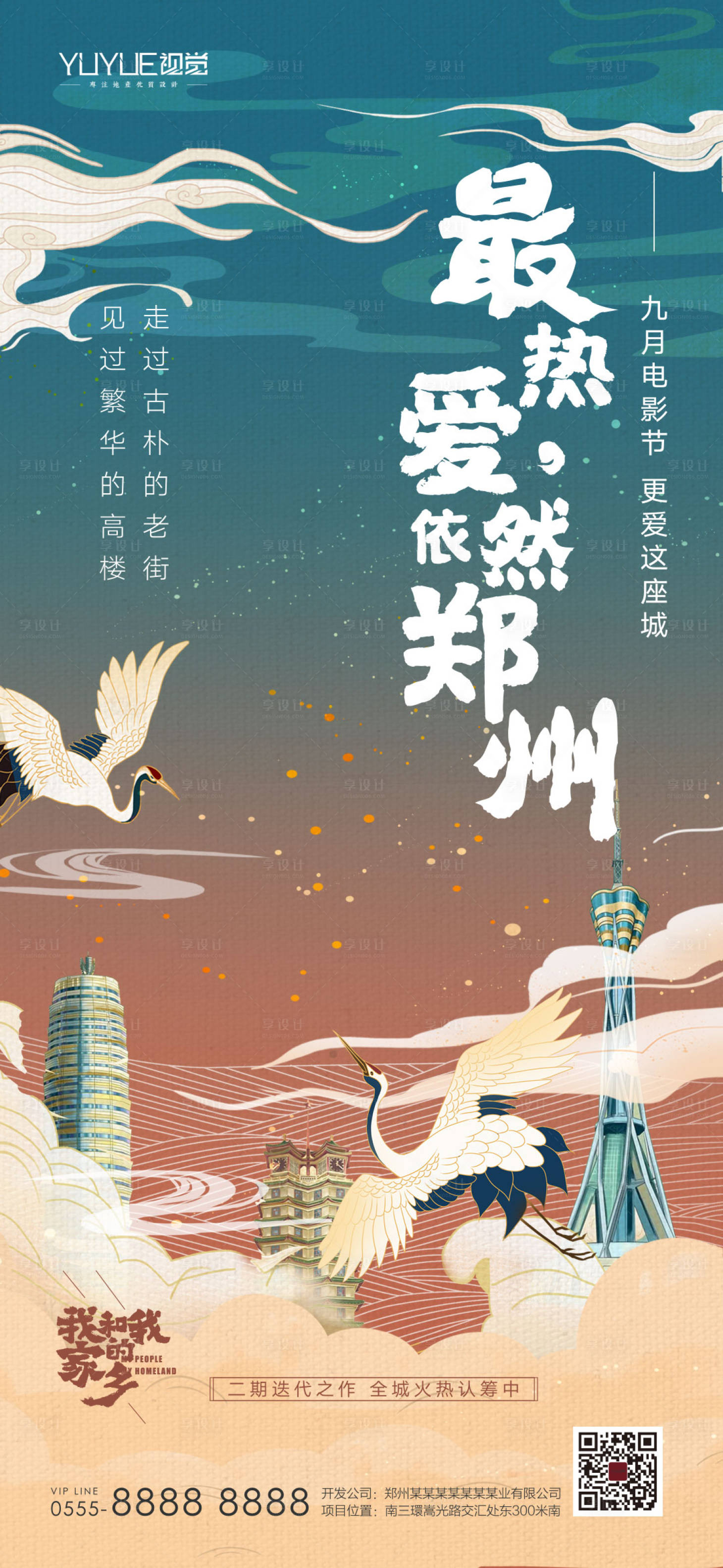 源文件下载【享设计】搜索编号：51350002612498553【房地产国风电影海报】