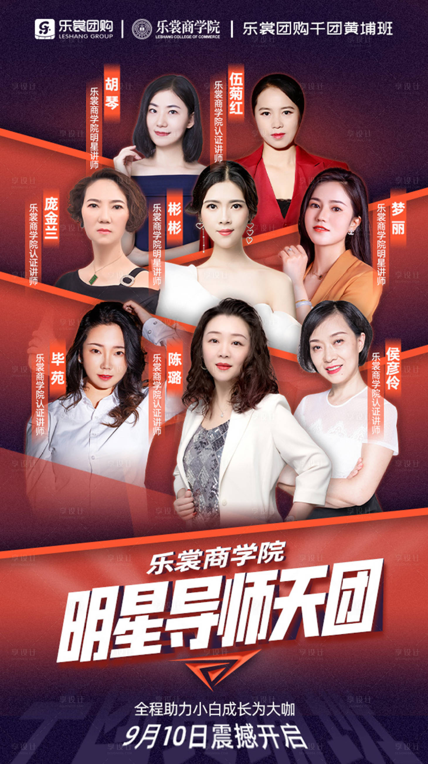 源文件下載【享設計】搜索編號：74750002476999145【微商講師培訓海報】