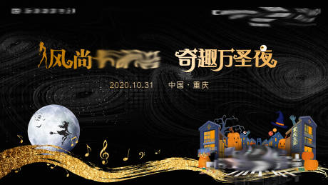 源文件下载【万圣节活动背景板】编号：85080002546071040