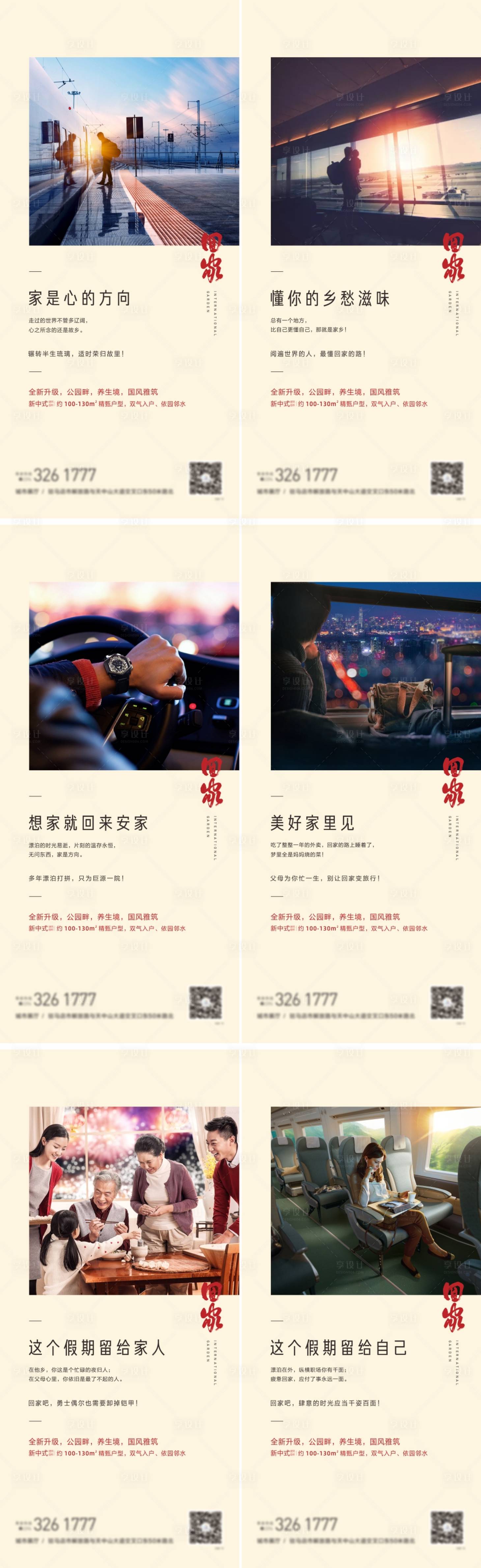 源文件下载【享设计】搜索编号：14670002708228776【返乡置业系列海报】