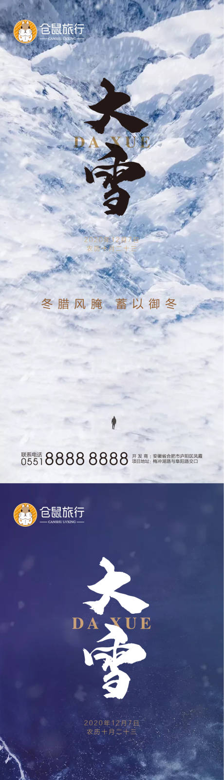 源文件下载【享设计】搜索编号：99250002697418745【大雪节气系列海报】