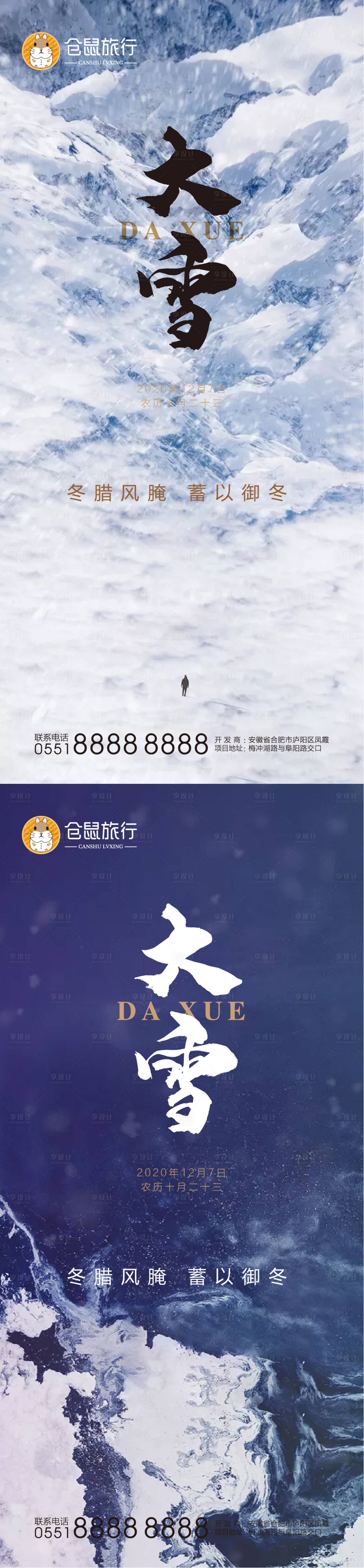 源文件下载【大雪节气系列海报】编号：99250002697418745