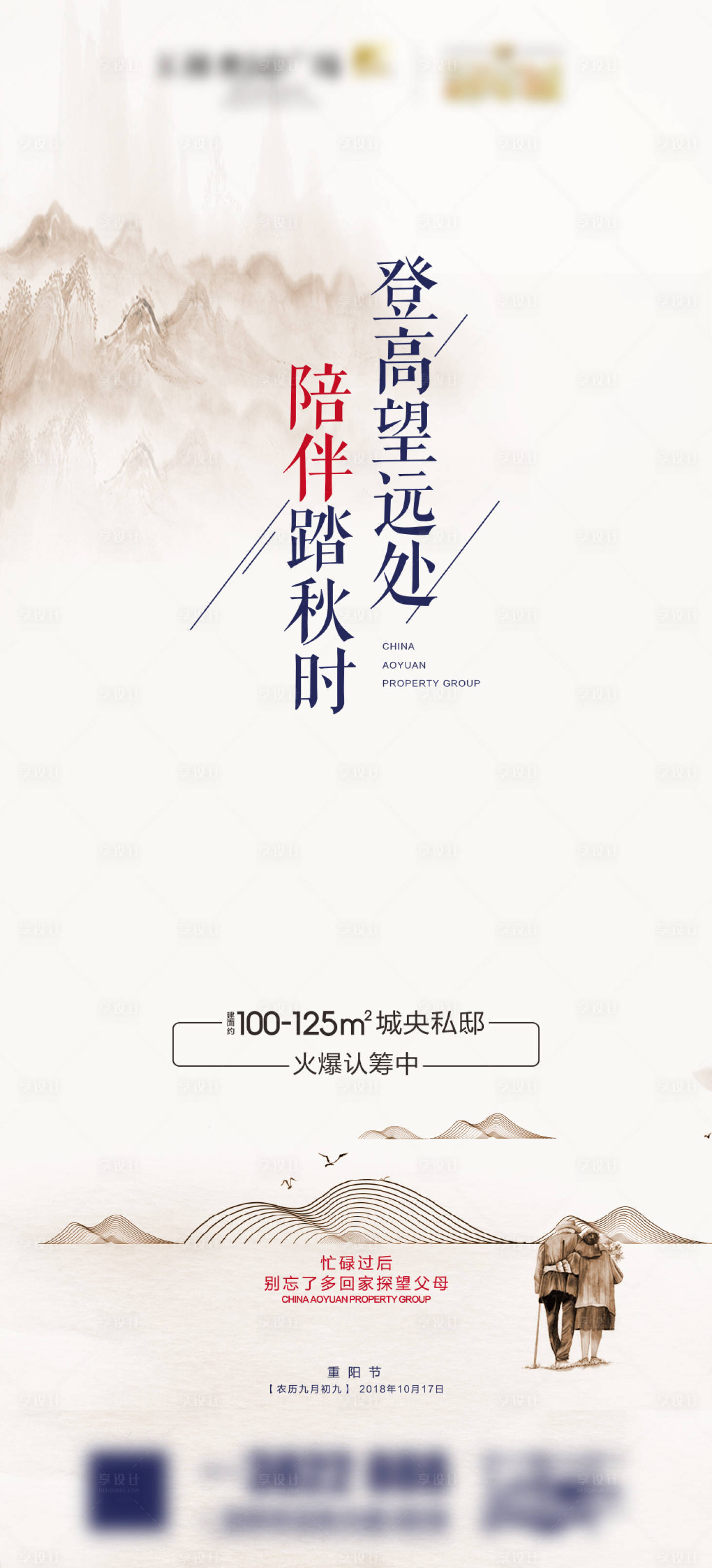 源文件下载【享设计】搜索编号：34600002559517815【地产重阳节海报】