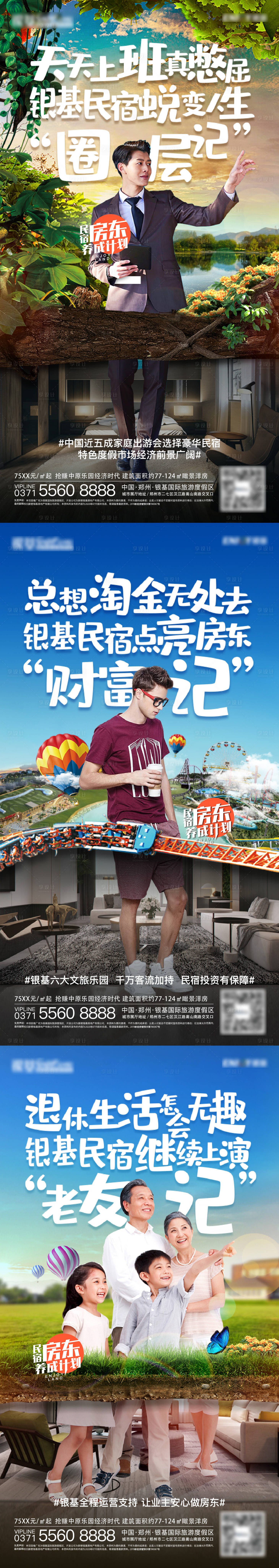 源文件下载【投资乐园经济民宿系列稿】编号：25820002680096631