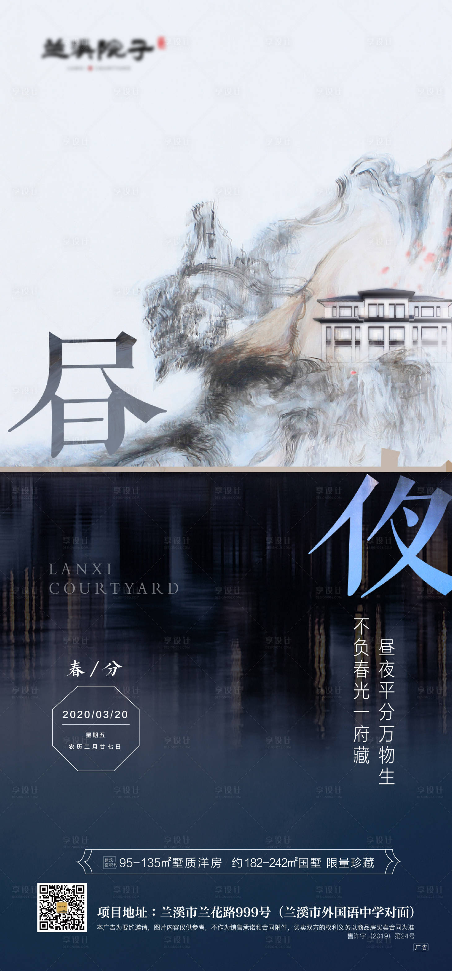 源文件下載【享設(shè)計】搜索編號：61800002590047042【春分海報】