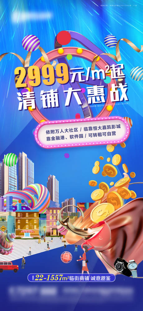 源文件下載【商鋪清尾海報】編號：39450002715071013