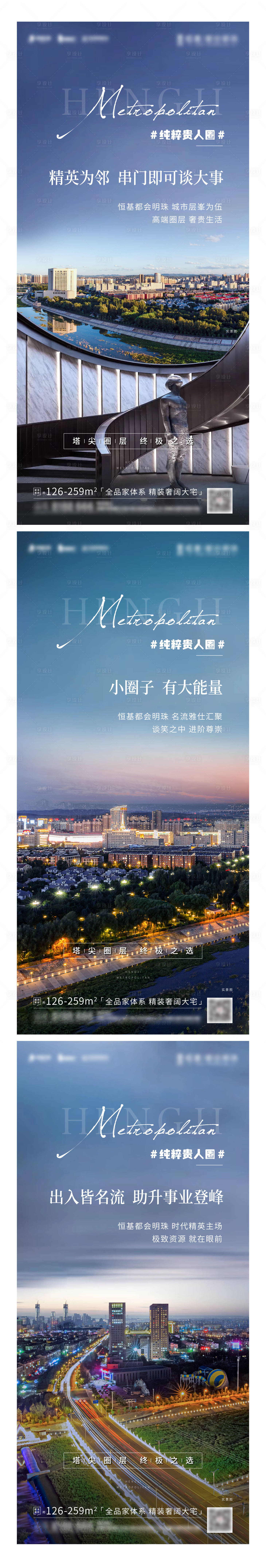 源文件下載【享設(shè)計(jì)】搜索編號：90440002671274942【圈層系列海報(bào)】