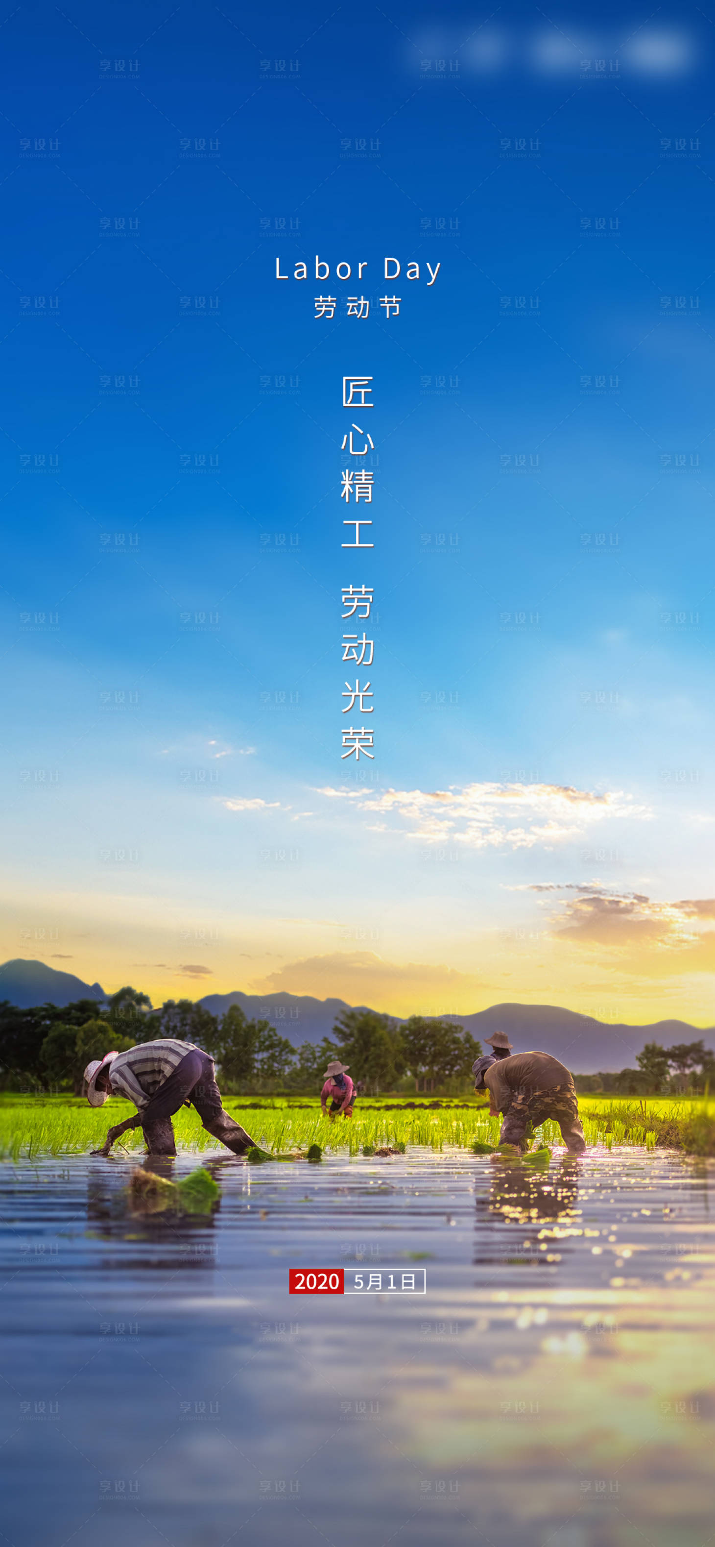 源文件下载【享设计】搜索编号：66530002731775556【五一劳动节海报】