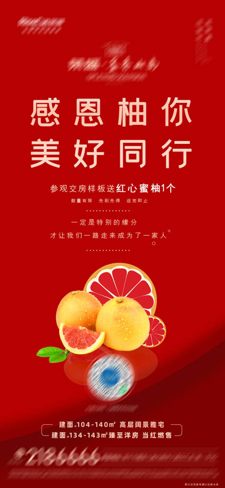 源文件下载【感恩柚你柚子活动海报】编号：33360002605372114