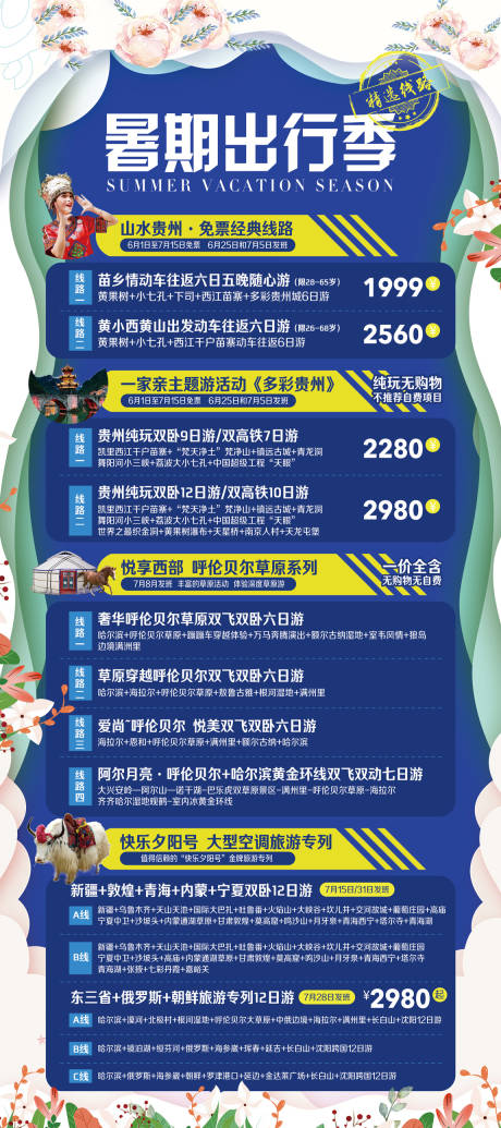 源文件下载【暑假旅游易拉宝】编号：30680002478633622