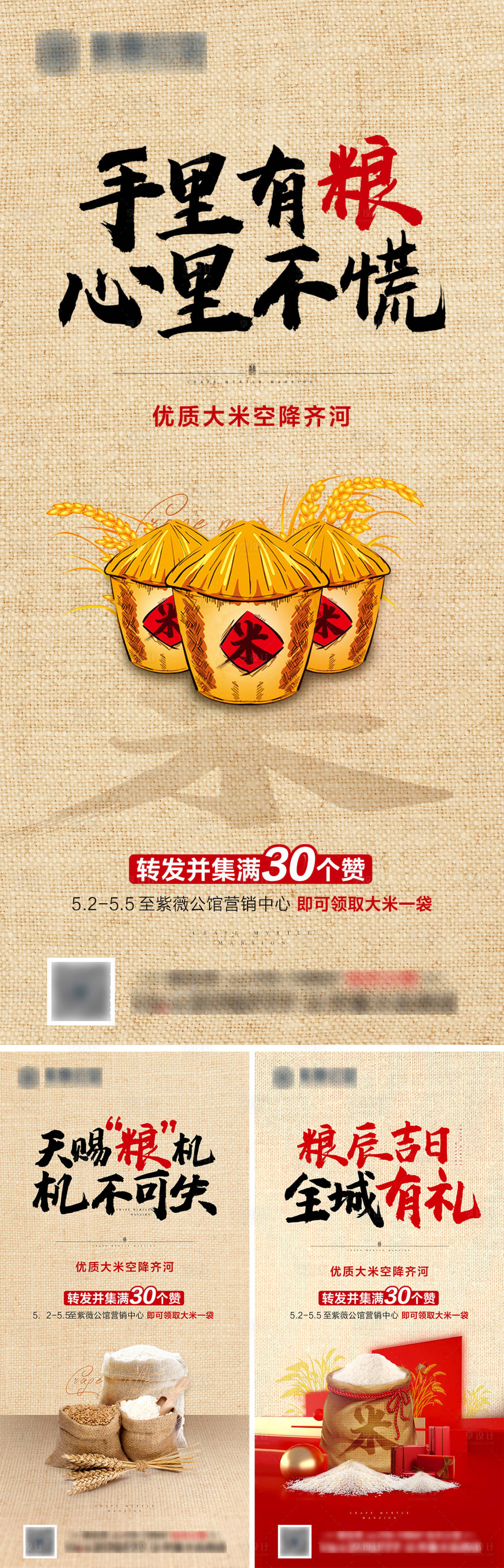 源文件下載【享設(shè)計(jì)】搜索編號(hào)：17080002517455257【送大米活動(dòng)海報(bào)】