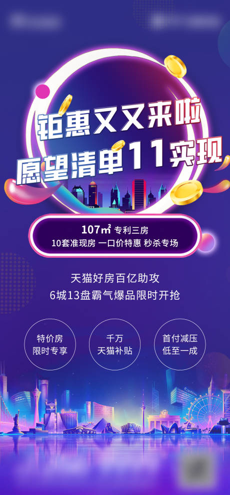 源文件下載【地產雙十一愿望清單特惠海報】編號：50670002512898549
