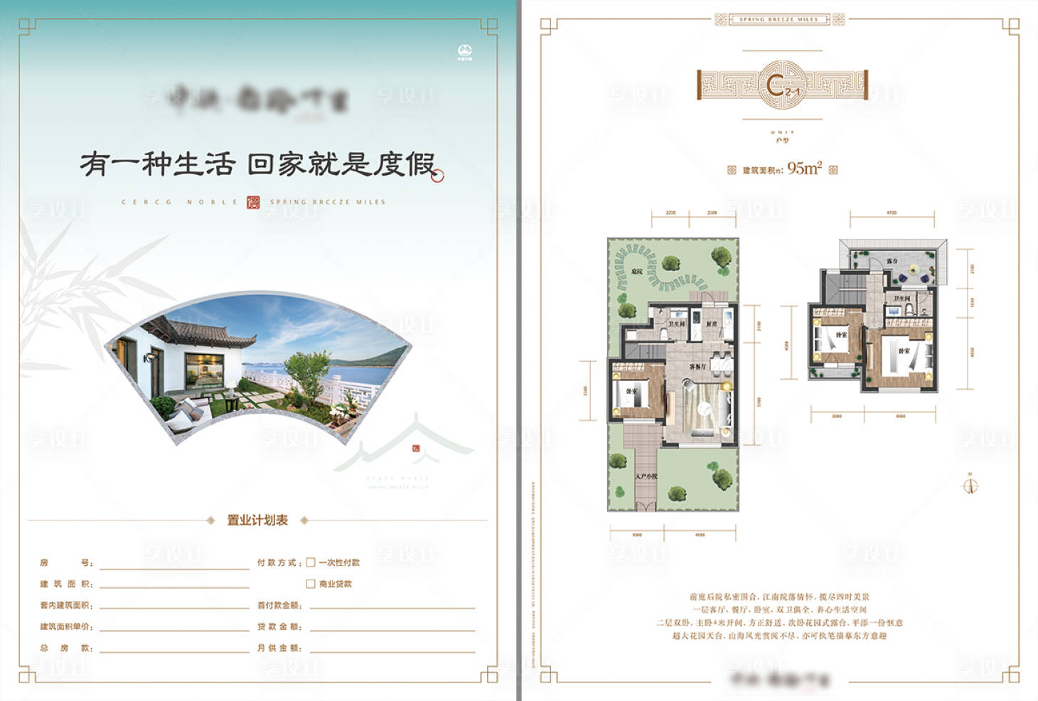 源文件下载【房地产户型中式DM户型单页】编号：95970002564827166