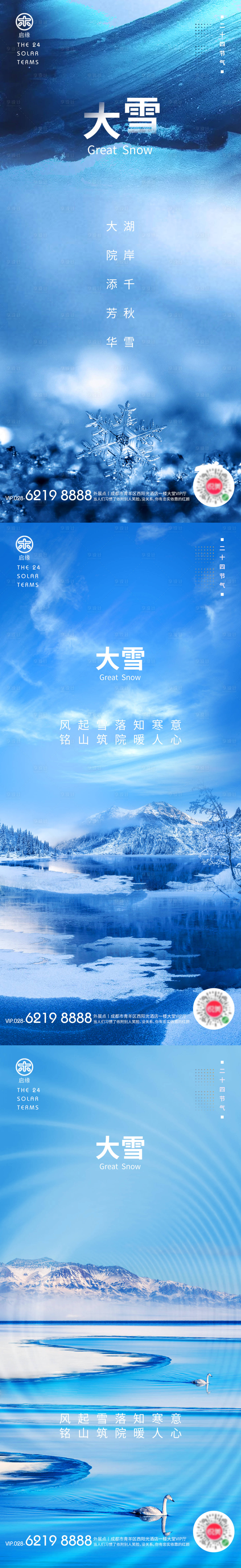 源文件下载【享设计】搜索编号：41690002710148336【大雪】