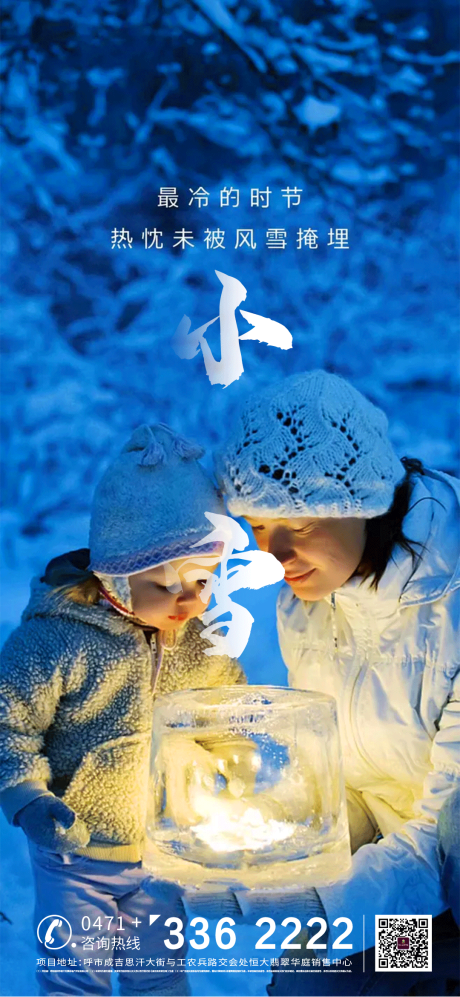 源文件下載【小雪海報】編號：57210002523237238