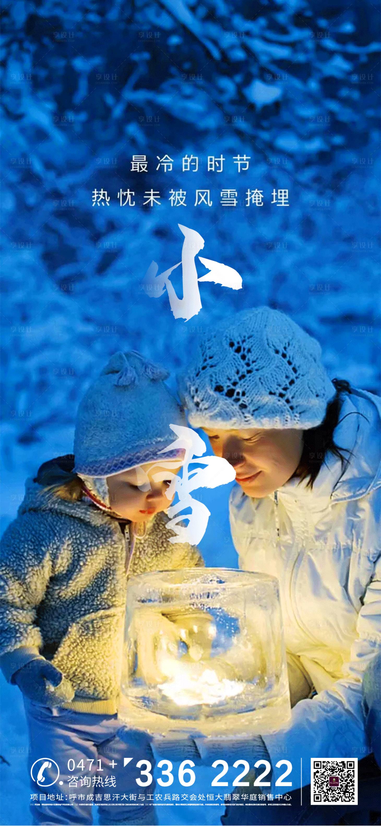 源文件下載【享設計】搜索編號：57210002523237238【小雪海報】