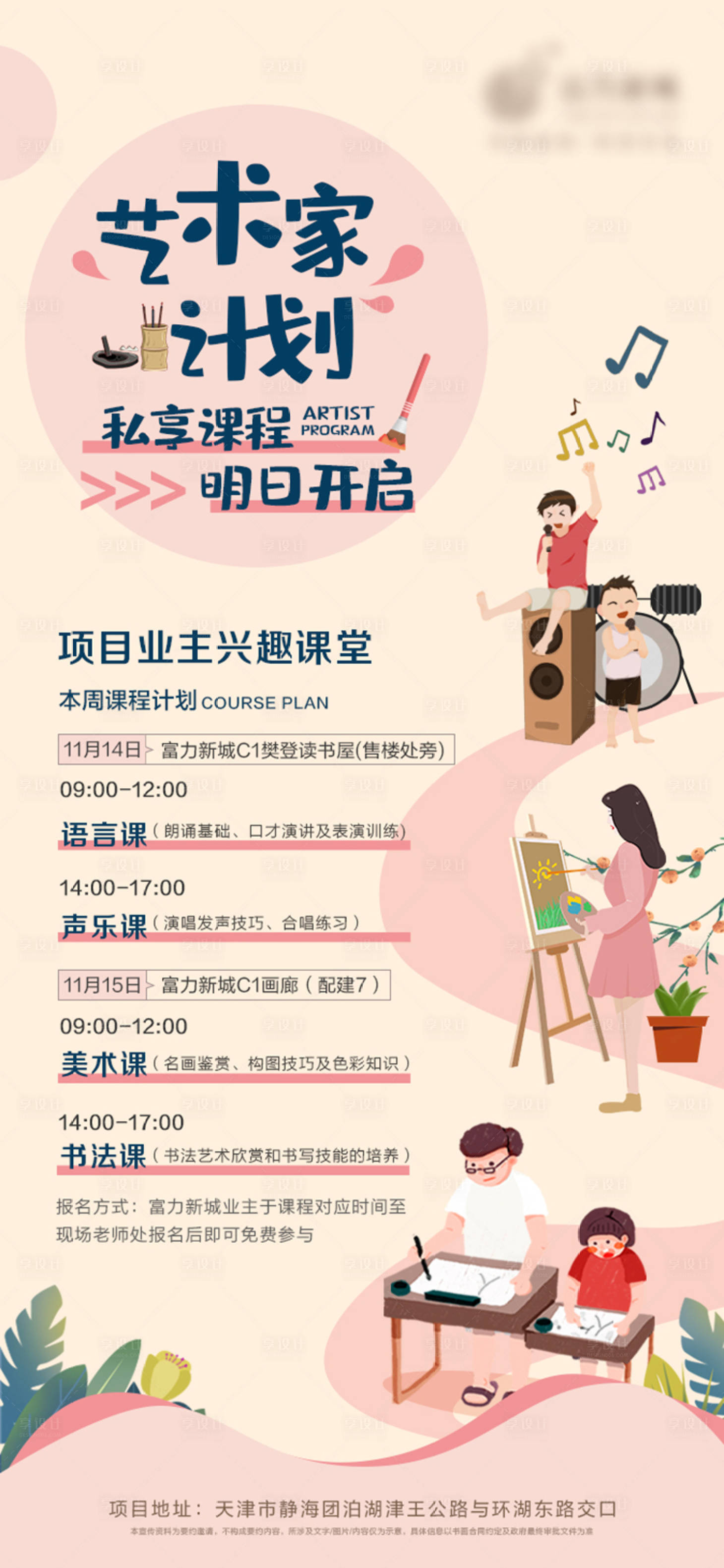 源文件下載【享設計】搜索編號：31100002552583917【地產業主興趣課堂活動海報】