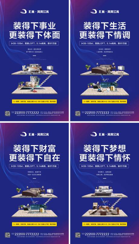 源文件下载【房地产LOFT公寓微信价值点海报】编号：23950002719496480
