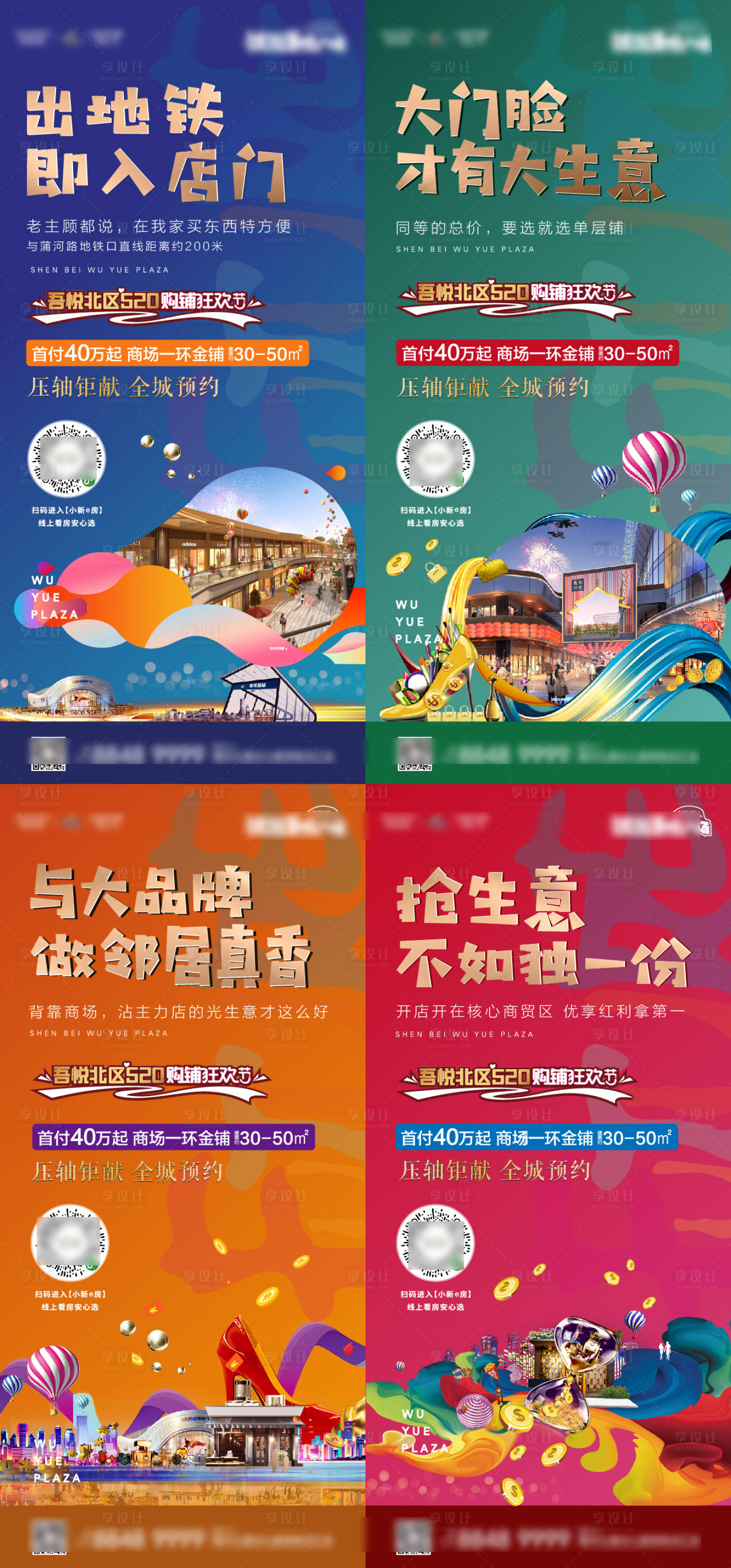 源文件下载【地产商铺价值点系列海报】编号：37520002500846192