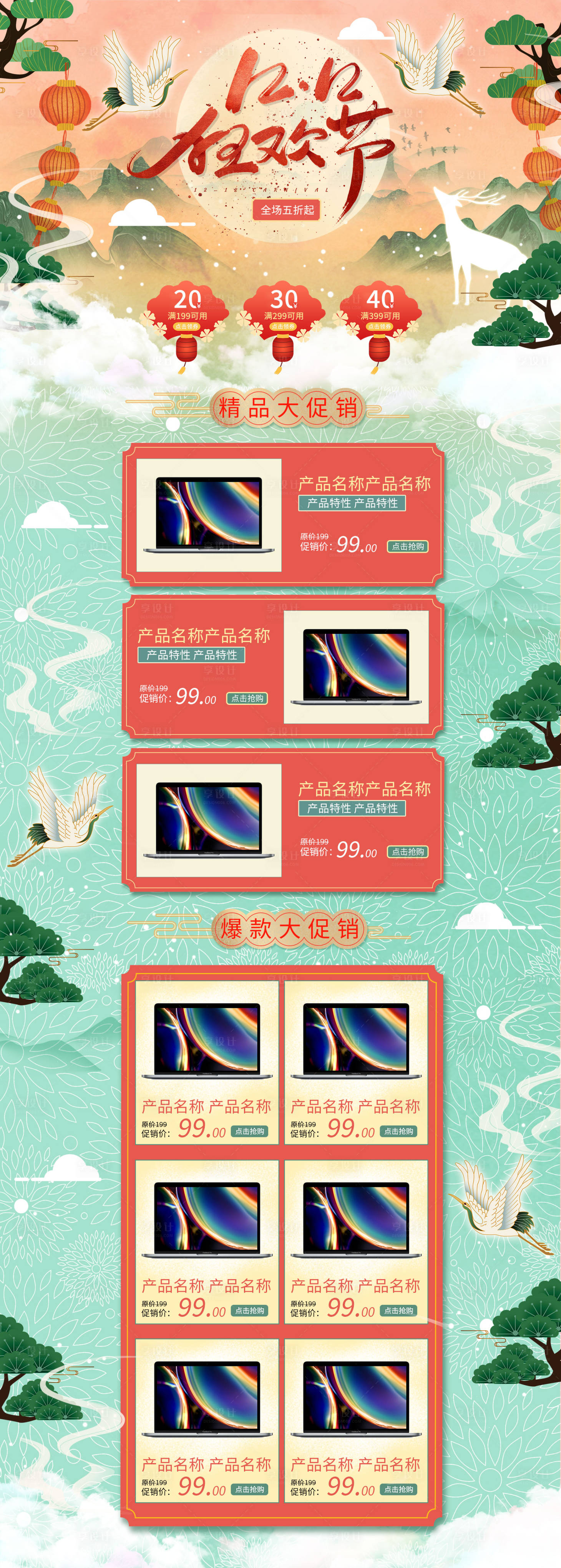 源文件下载【双十二电商插画首页】编号：87220002510335006