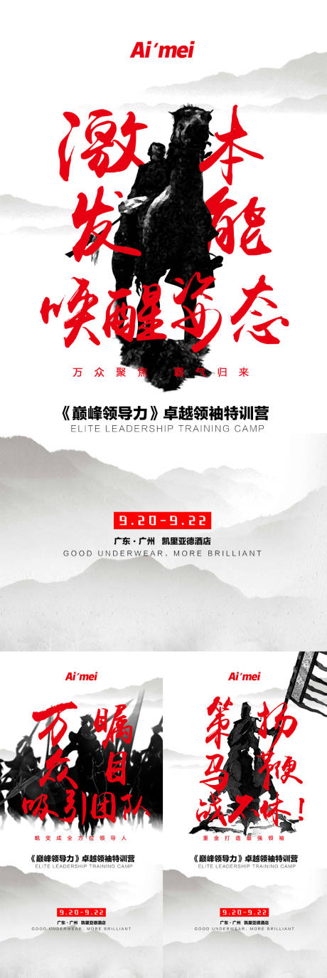源文件下载【品牌内训会造势宣传系列海报】编号：43010002646214202