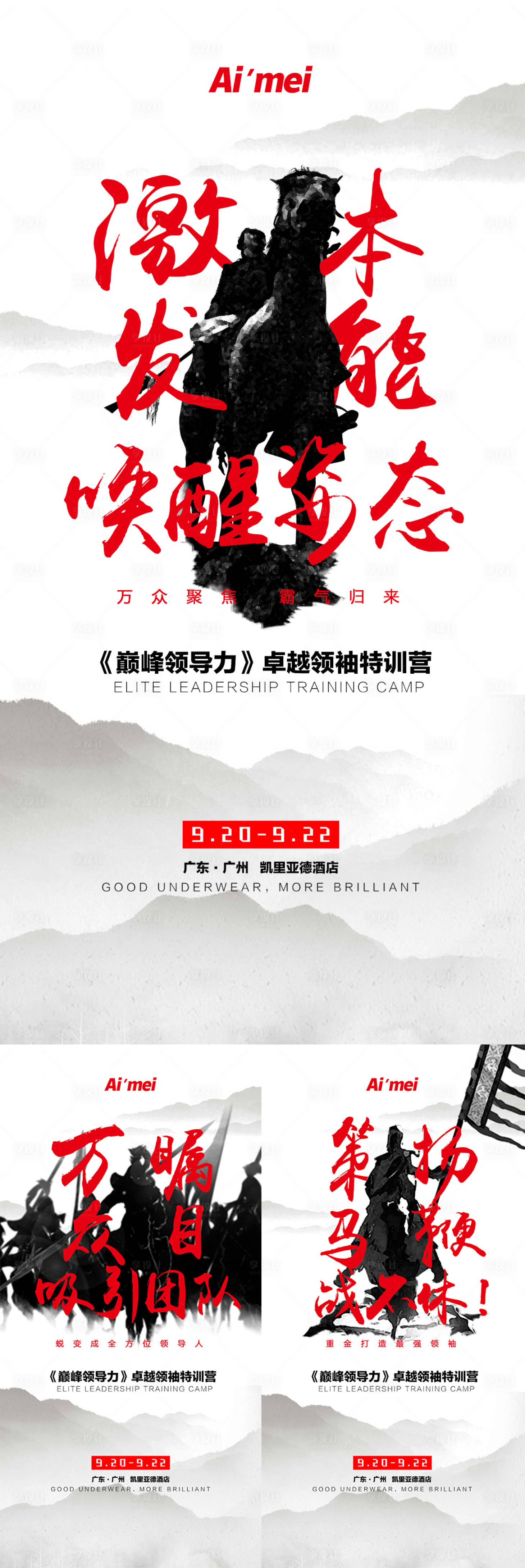 源文件下載【品牌內訓會造勢宣傳系列海報】編號：43010002646214202
