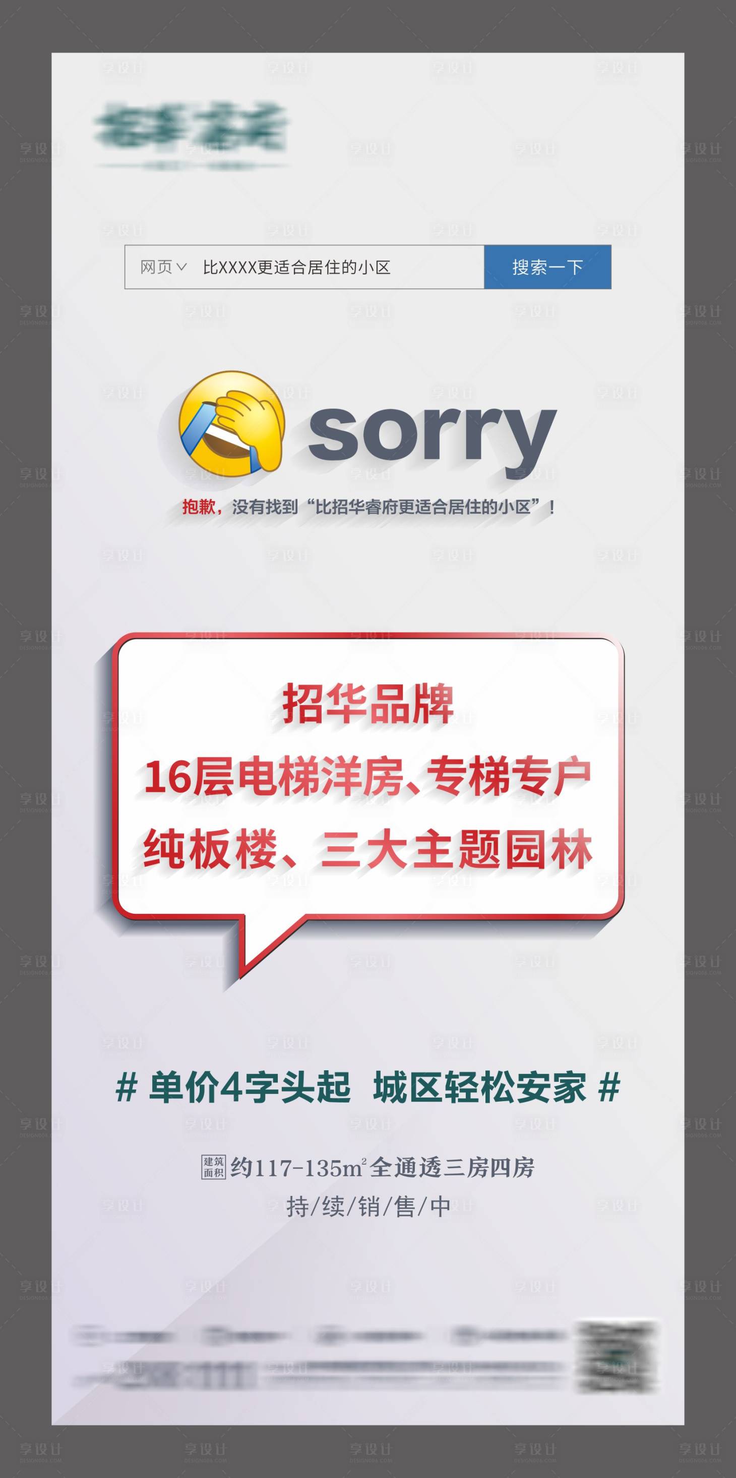源文件下載【享設計】搜索編號：45880002522958325【地產趣味搜索價值點海報】