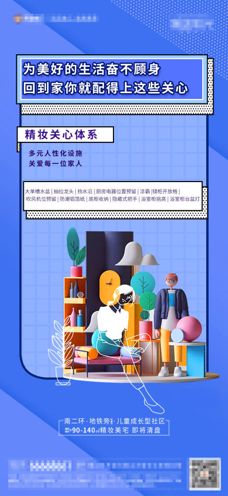 源文件下载【享设计】搜索编号：27730002616185035【地产精装卖点海报】