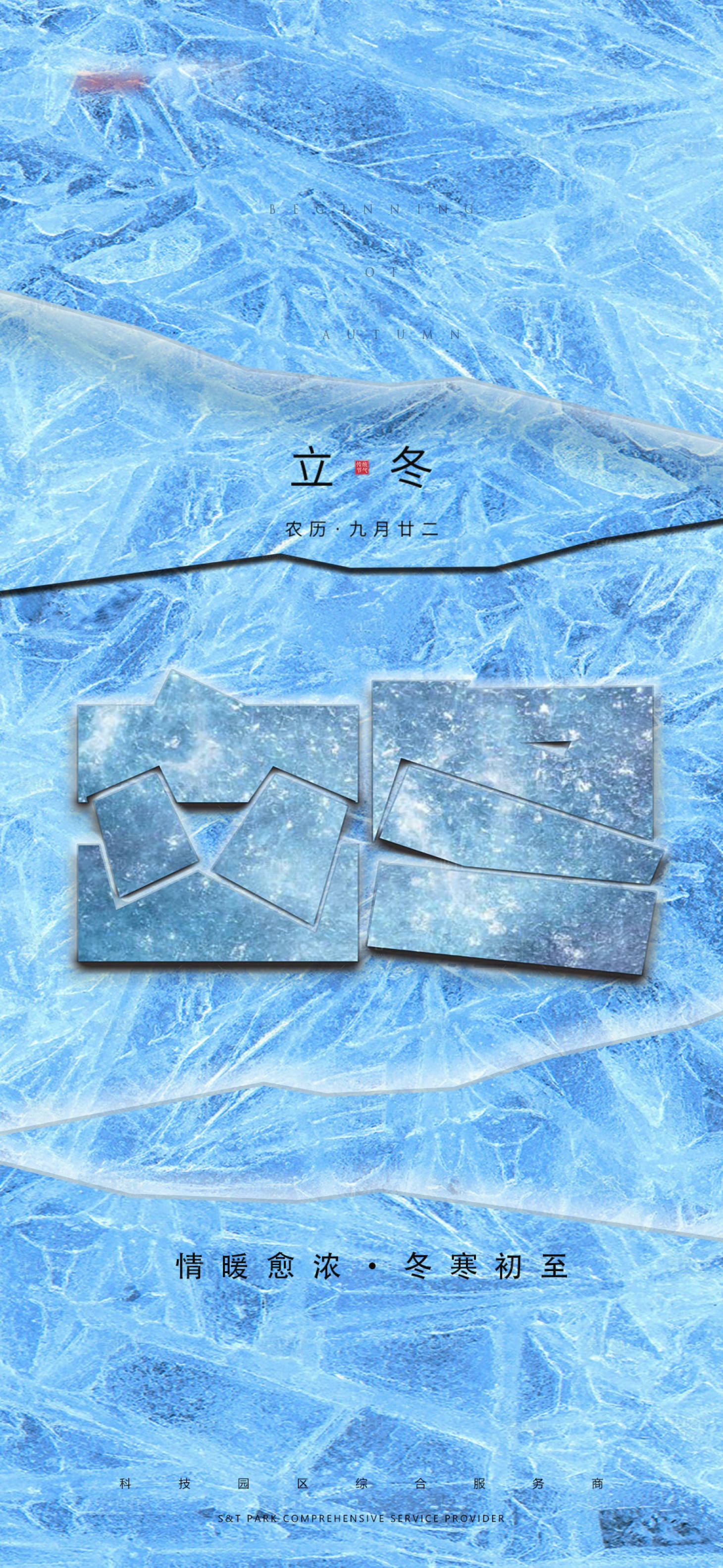 源文件下载【享设计】搜索编号：49600002468263101【立冬节气移动端海报】
