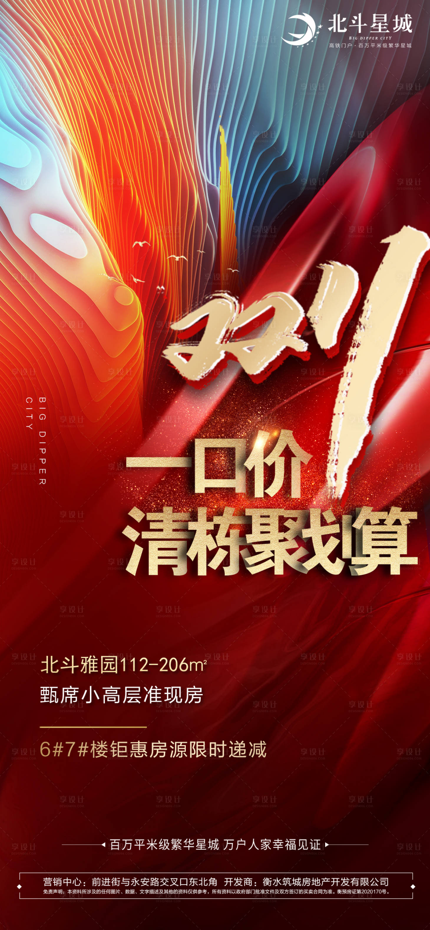 源文件下載【享設計】搜索編號：23650002431751063【地產雙十一活動海報】