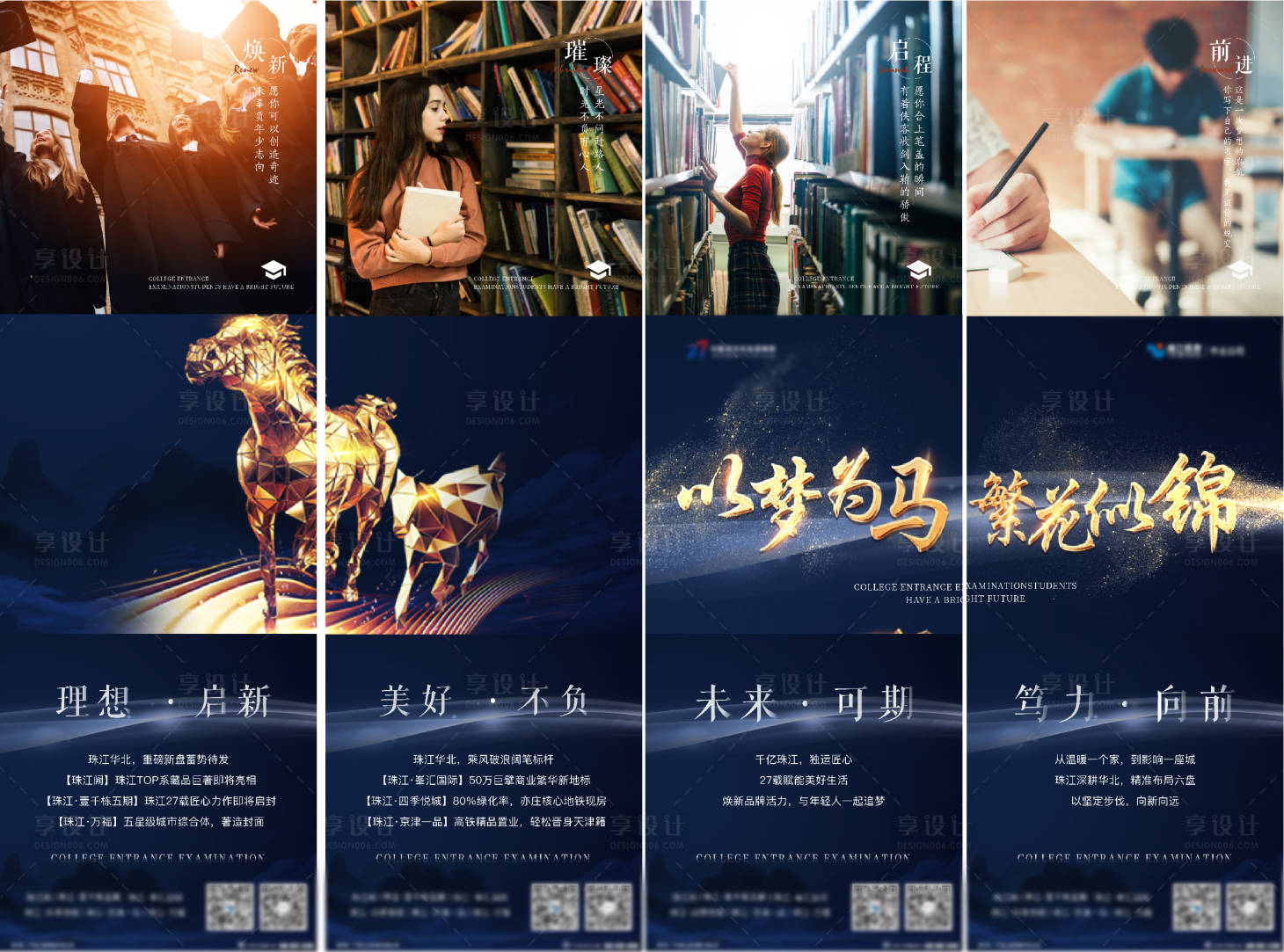 源文件下载【享设计】搜索编号：23320002538324269【房地产高考学区教育四宫格海报】