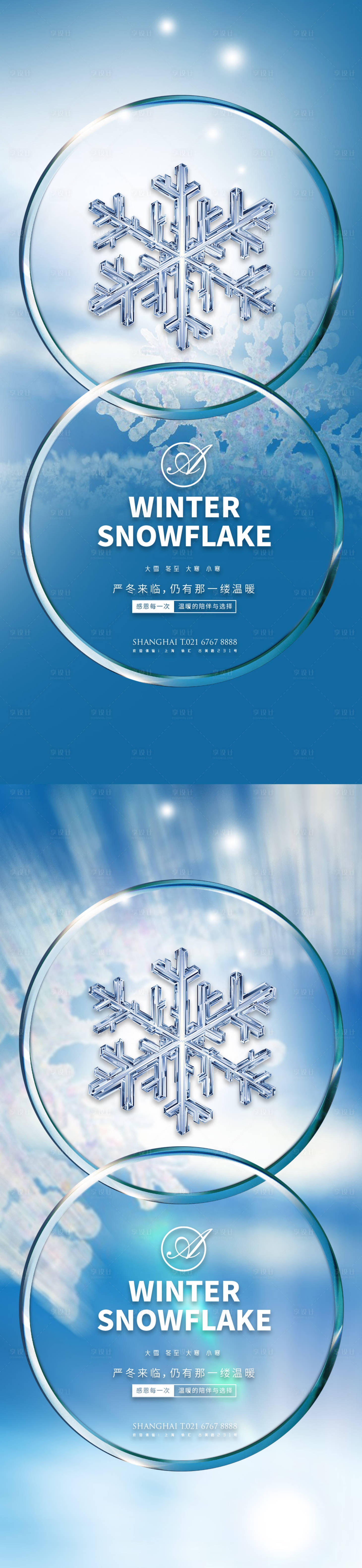 源文件下載【享設計】搜索編號：82080002710411490【大雪冬至大寒小寒金屬雪花系列海報】