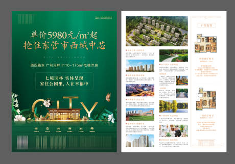 源文件下载【享设计】搜索编号：46700002586765008【地产单页】