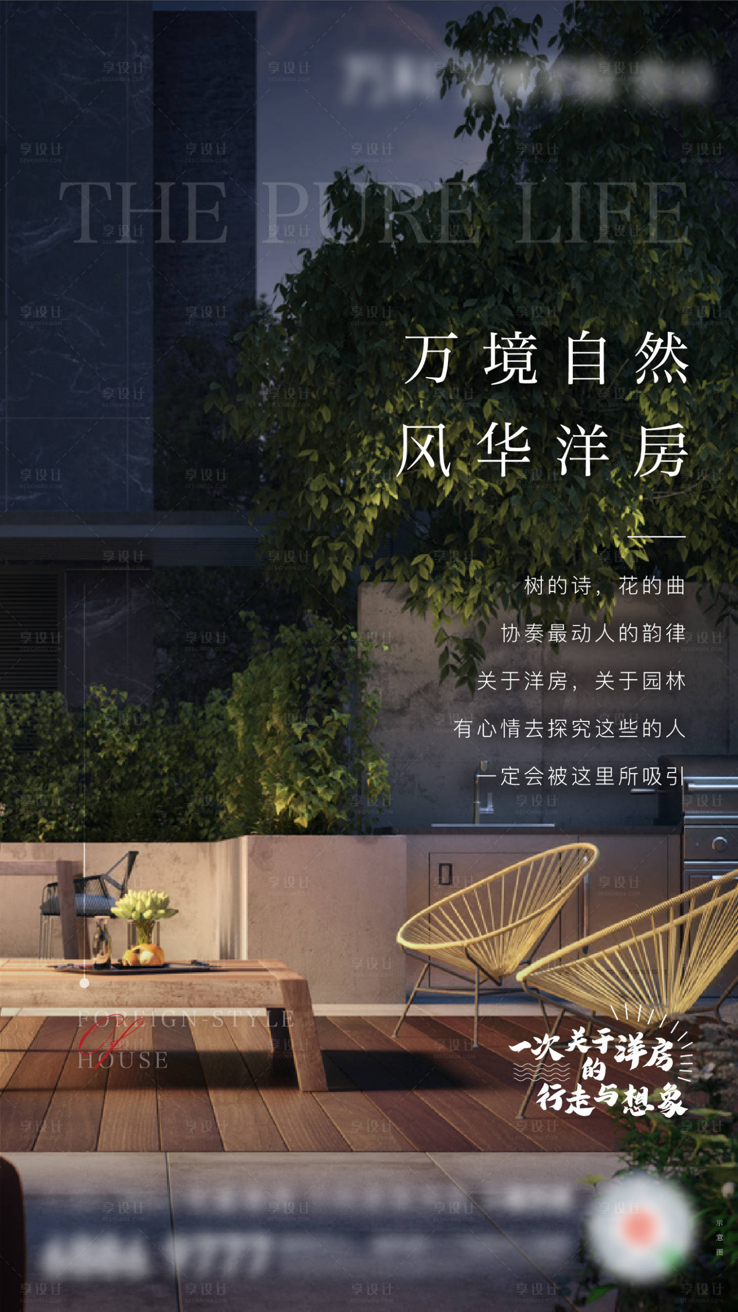 源文件下載【享設(shè)計(jì)】搜索編號：19830002563824338【洋房刷屏】